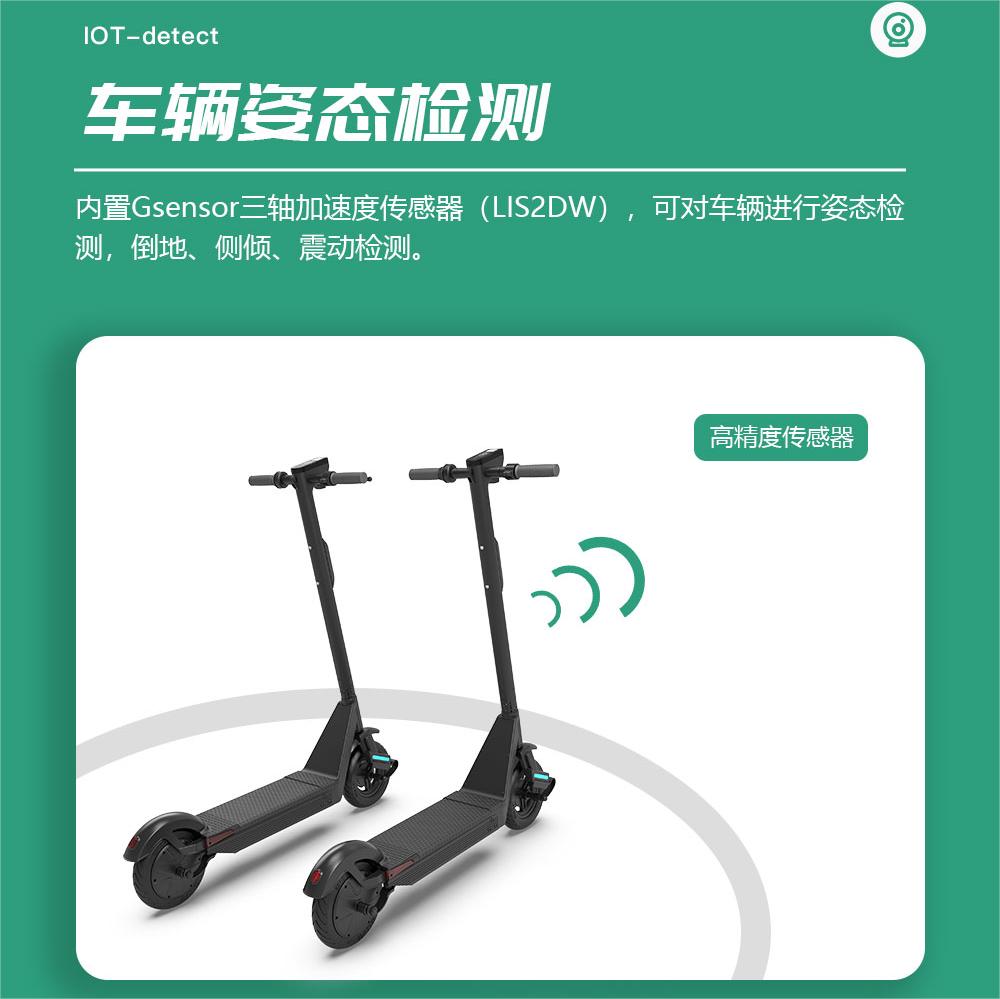 共享電動(dòng)滑板車(chē)IOT：開(kāi)啟城市新出行模式