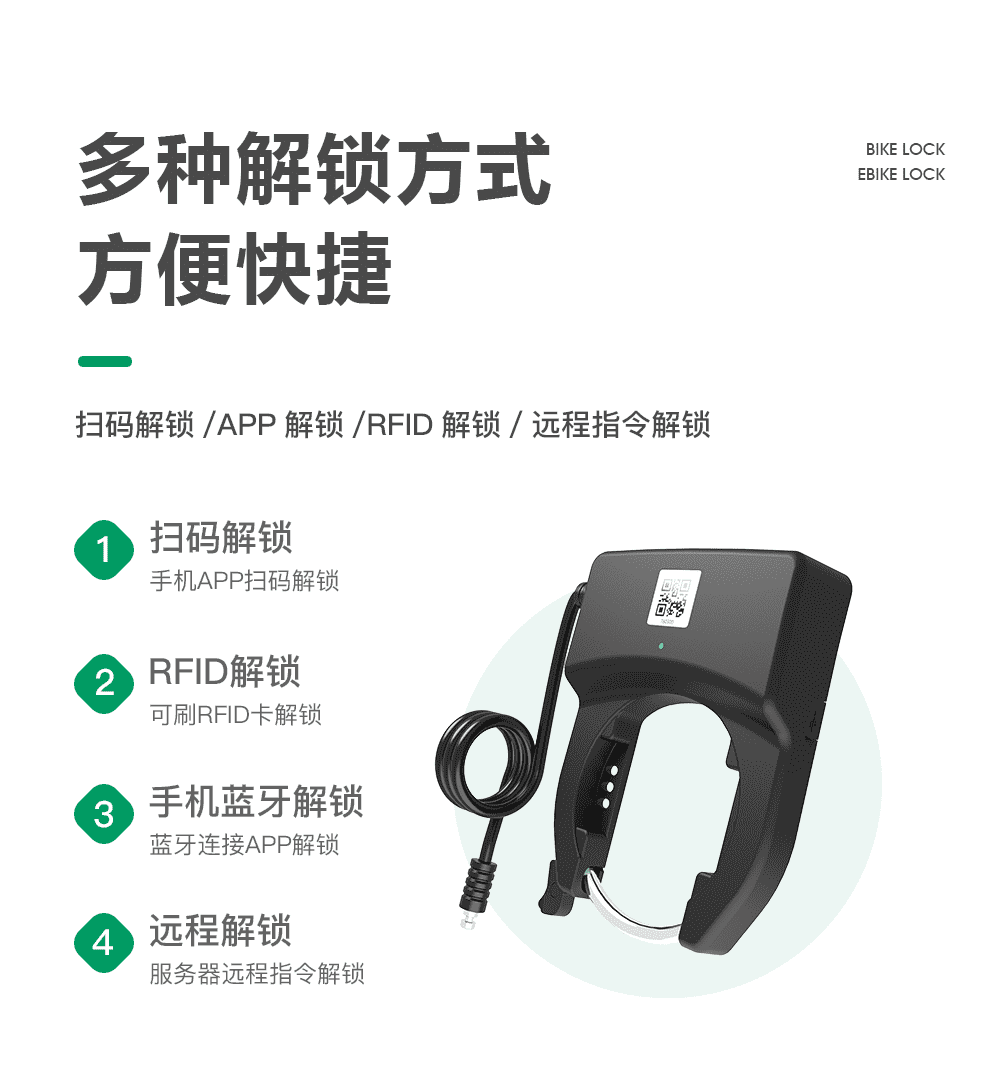 共享單車(chē)鎖