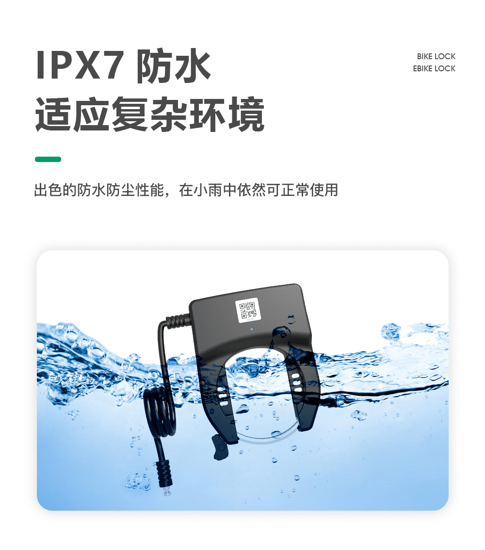 智能共享單車(chē)鎖